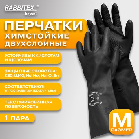 Перчатки латексные КЩС-1 ULTRA STRONG химически устойчивые, двухслойные, цвет чёрный, размер 8-8,5 (M), RABBITEX EXPERT, 609271