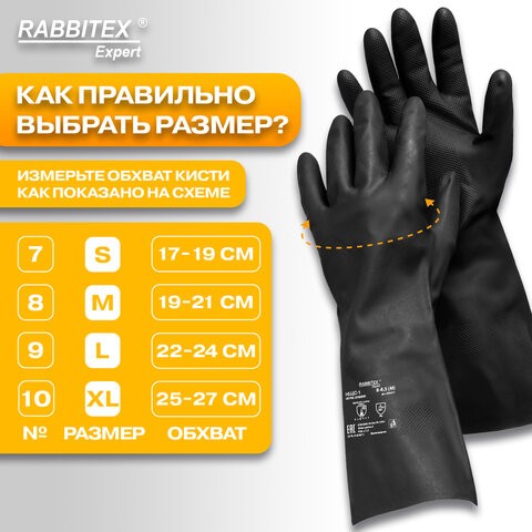 Перчатки латексные КЩС-1 ULTRA STRONG химически устойчивые, двухслойные, цвет чёрный, размер 8-8,5 (M), RABBITEX EXPERT, 609271