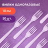 Вилка одноразовая пластиковая 180 мм, прозрачная, КОМПЛЕКТ 50 шт., ЭТАЛОН, WELDAY, 607839