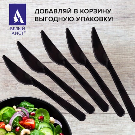 Нож одноразовый пластиковый 180 мм, черный, КОМПЛЕКТ 50 шт., ЭТАЛОН, WELDAY, 607841