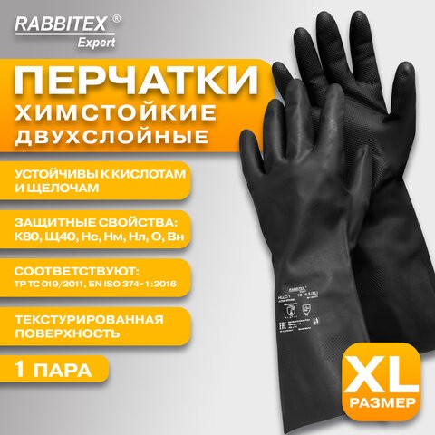 Перчатки латексные КЩС-1 ULTRA STRONG химически устойчивые, двухслойные, цвет чёрный, размер 10-10,5 (XL), RABBITEX EXPERT, 609273