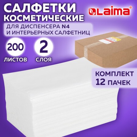 Салфетки косметические для диспенсера (N4), LAIMA PREMIUM, КОМПЛЕКТ 12 пачек по 200 шт., 19,5х16,5 см, 2-сложения, 115503