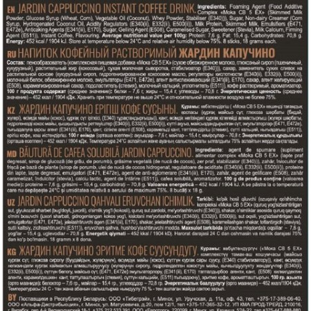 Кофе растворимый порционный JARDIN "3 в 1 Капучино", КОМПЛЕКТ 8 пакетиков по 18 г, 1690-10
