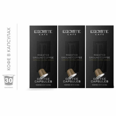 Кофе в капсулах EGOISTE "ESPRESSO" для кофемашин Nespresso, 10 порций, арабика 100%, ФРАНЦИЯ, EG05012001