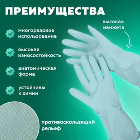 Перчатки МНОГОРАЗОВЫЕ латексные с ароматом АЛОЭ зеленые, хлопчатобумажное напыление, размер M (средний), вес 58 г, КП, 139597