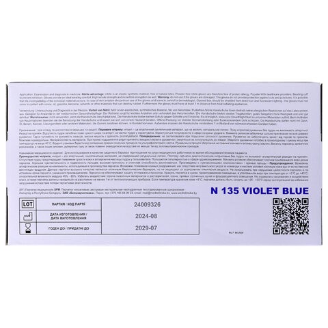 Перчатки нитриловые смотровые SFM Supersoft N135, Германия, 100 пар (200 шт.), размер S (малый), фиолетовые