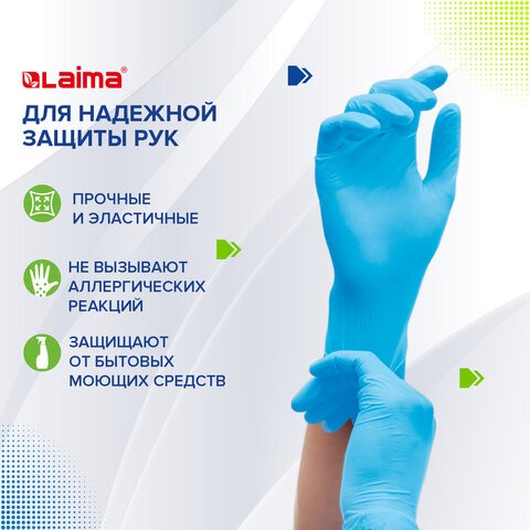 Перчатки нитриловые голубые, 50 пар (100 шт.), прочные, размер L (большой), LAIMA, 605015