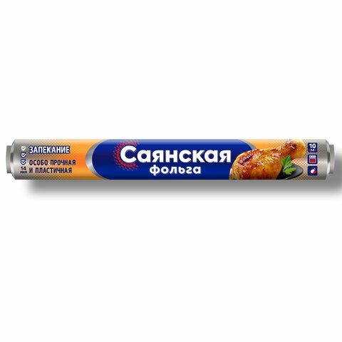 Фольга пищевая 29 см х 10 м, 14 мкм, ПРОЧНАЯ, САЯНСКАЯ ФОЛЬГА в пленке, Запекание О10П-290х35