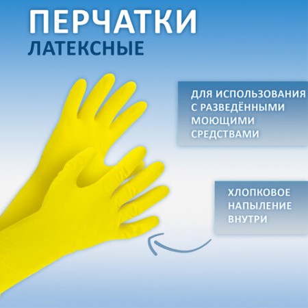 Перчатки МНОГОРАЗОВЫЕ латексные PACLAN "Practi Universal", хлопчатобумажное напыление, размер M (средний), желтые, вес 50 г
