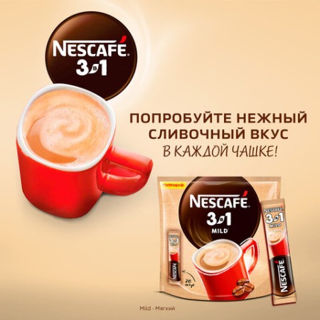 Кофе растворимый порционный NESCAFE "3 в 1 Мягкий", КОМПЛЕКТ 20 пакетиков по 14,5 г, 12460876