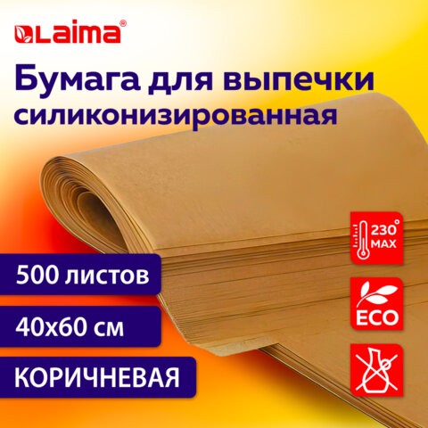 Бумага для выпечки силиконизированная в листах 40 см x 60 см КОМПЛЕКТ 500 штук, цвет коричневый, LAIMA, CH, 609590