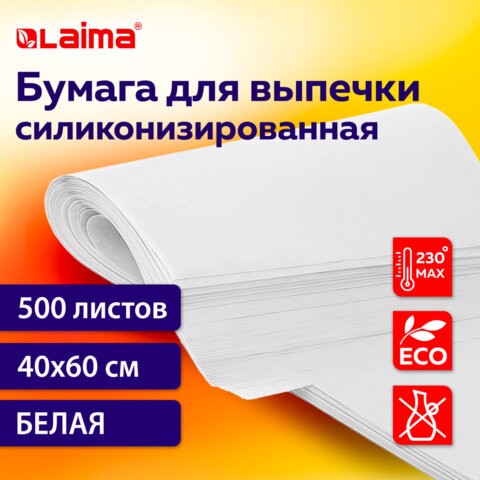 Бумага для выпечки силиконизированная в листах 40 см x 60 см КОМПЛЕКТ 500 штук, цвет белый, LAIMA, CH, 609591
