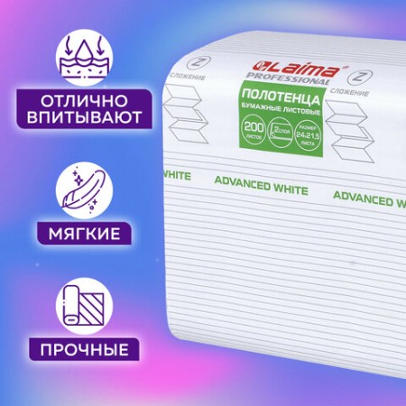 Полотенца бумажные 200 шт., LAIMA (H2) ADVANCED WHITE, 2-слойные, белые, КОМПЛЕКТ 20 пачек, 24х21,5, Z-сложение, 111338