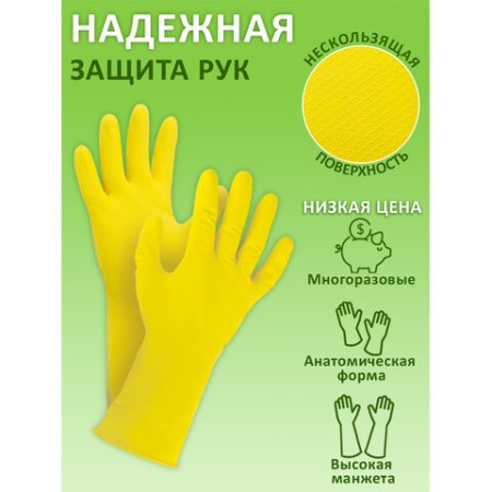 Перчатки МНОГОРАЗОВЫЕ латексные ЛЮБАША "ЭКОНОМ", хлопчатобумажное напыление, размер M (средний), желтые, вес 30 г, 603784