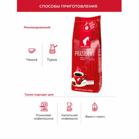 Кофе молотый JULIUS MEINL "Prasident Classic Collection" 250 г, ИТАЛИЯ, 75504