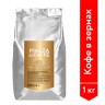 Кофе в зернах PIAZZA DEL CAFFE "Crema Vellutata" 1 кг, 1367-06