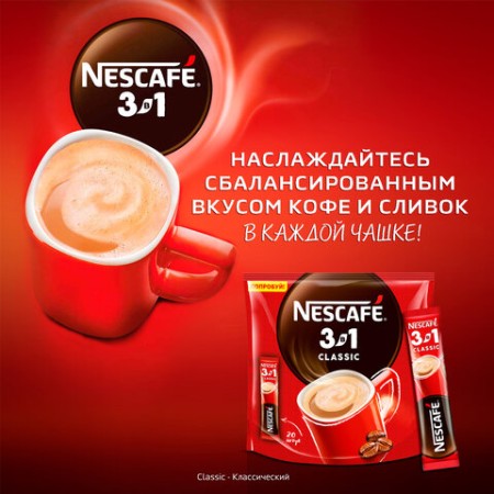 Кофе растворимый порционный NESCAFE "3 в 1 Классик", КОМПЛЕКТ 20 пакетиков по 14,5 г, 12460849