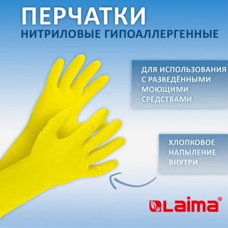 Перчатки МНОГОРАЗОВЫЕ нитриловые LAIMA ГИПОАЛЛЕРГЕННЫЕ, хлопчатобумажное напыление, ПРОЧНЫЕ, размер М (средний), синие, вес 36 г, 604998
