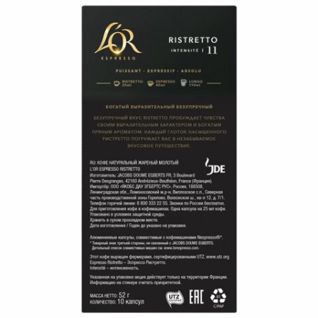 Кофе в алюминиевых капсулах L'OR "Espresso Ristretto" для кофемашин Nespresso, 10 порций, ФРАНЦИЯ, 4028609