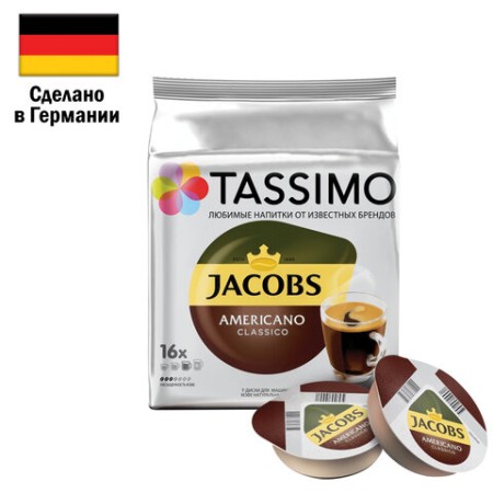 Кофе в капсулах JACOBS "Americano Classico" для кофемашин Tassimo, 16 порций, ГЕРМАНИЯ, 4000857