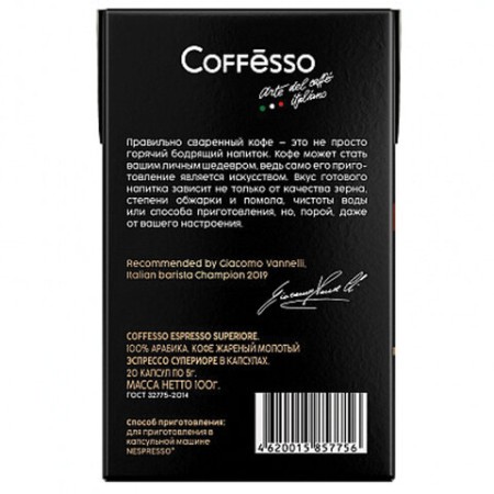 Кофе в капсулах COFFESSO "Espresso Superiore" для кофемашин Nespresso, 100% арабика, 20 порций, 101230