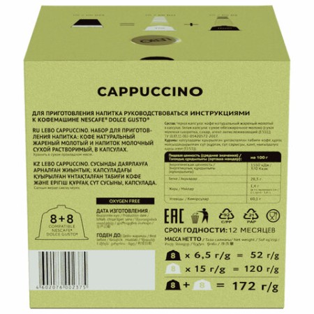 Кофе в капсулах LEBO "Cappuccino" для кофемашин Dolce Gusto, 8 порций (16 капсул)