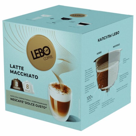 Кофе в капсулах LEBO "Latte Macchiato" для кофемашин Dolce Gusto, 8 порций (16 капсул)