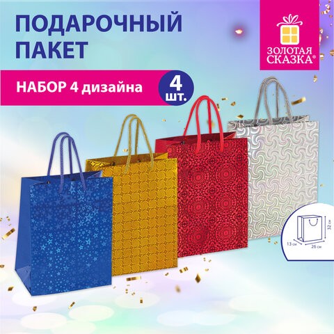 Пакет подарочный 26x13x32 см (L), НАБОР 4 шт., 4 дизайна, голография, ЗОЛОТАЯ СКАЗКА, 609734