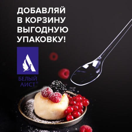 Ложка чайная одноразовая пластиковая 125 мм, прозрачная, КОМПЛЕКТ 100 шт., ЭТАЛОН, WELDAY, 607831
