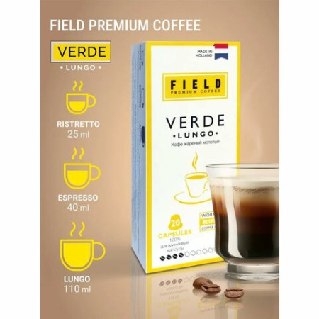 Кофе в капсулах FIELD "Verde Lungo", для кофемашин Nespresso, 20 порций, НИДЕРЛАНДЫ, C10100104021